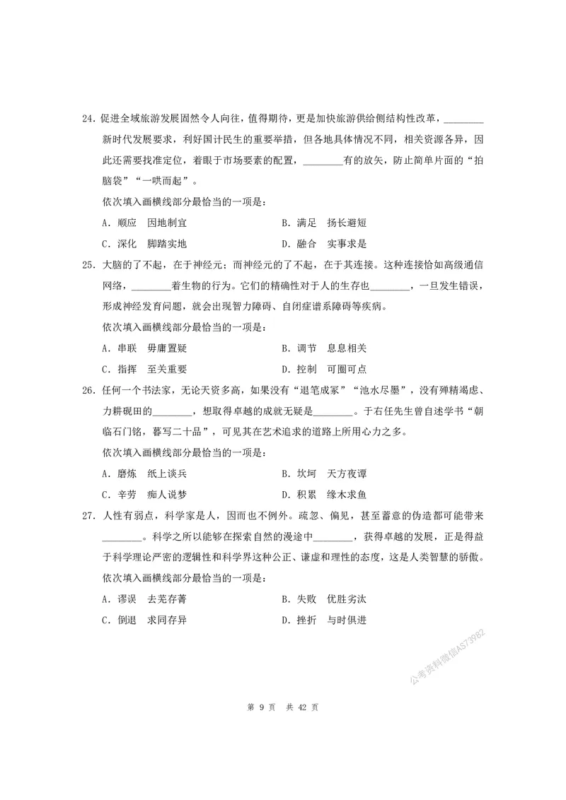 （1）四海25上半年1期套题班《行测》_2026考公资料_花生十三合集_套题班2025花生行测+飞扬申论套题⭐⭐_行测套题2025省考花生十三套题一期_行测题本_版本一