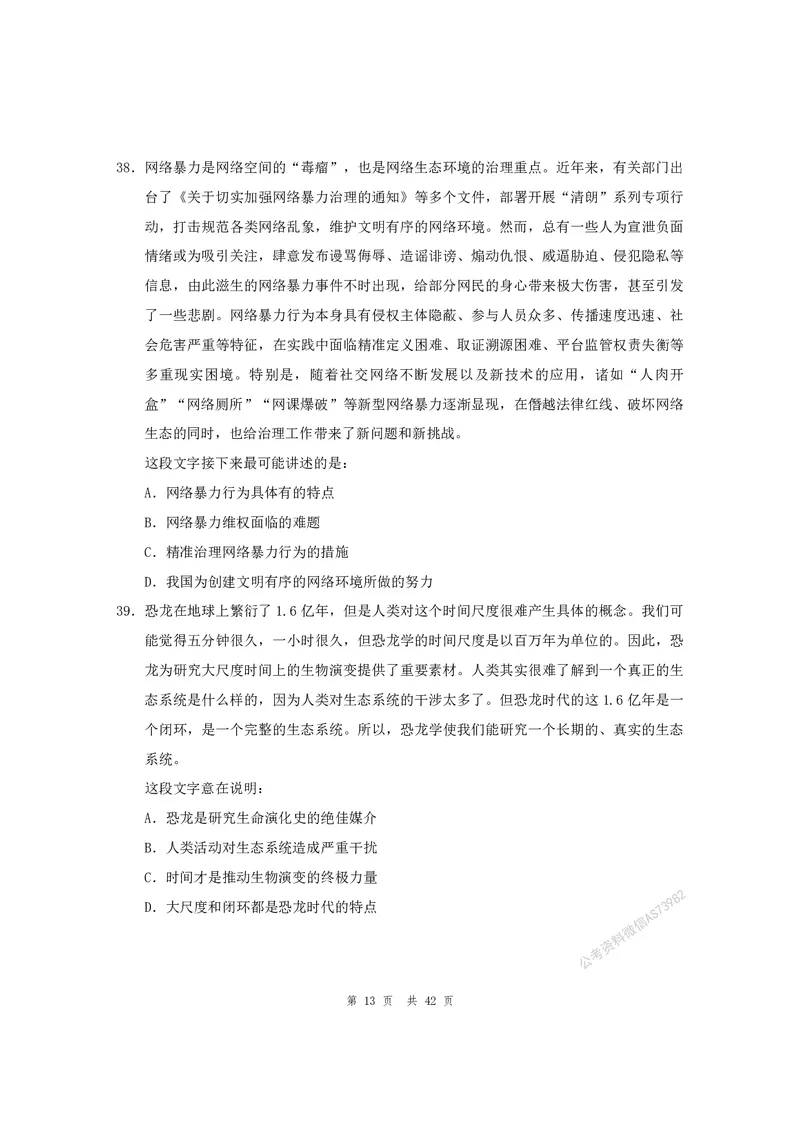 （1）四海25上半年1期套题班《行测》_2026考公资料_花生十三合集_套题班2025花生行测+飞扬申论套题⭐⭐_行测套题2025省考花生十三套题一期_行测题本_版本一