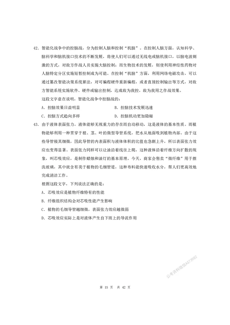 （1）四海25上半年1期套题班《行测》_2026考公资料_花生十三合集_套题班2025花生行测+飞扬申论套题⭐⭐_行测套题2025省考花生十三套题一期_行测题本_版本一