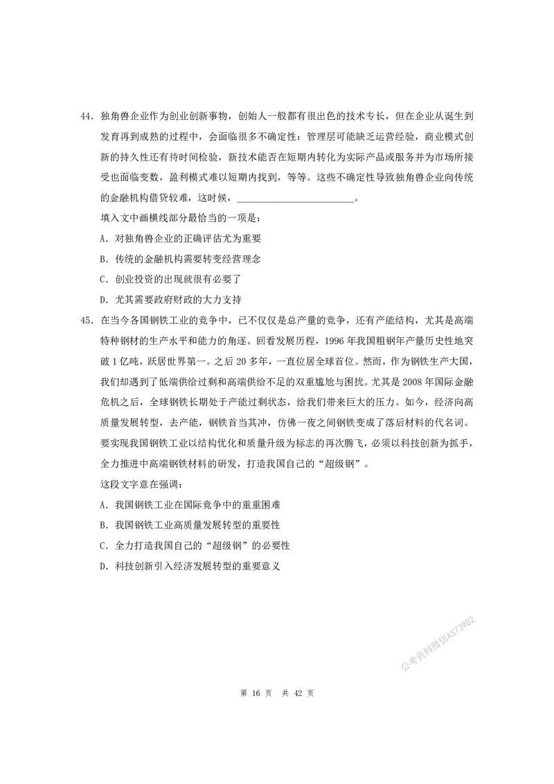 （1）四海25上半年1期套题班《行测》_2026考公资料_花生十三合集_套题班2025花生行测+飞扬申论套题⭐⭐_行测套题2025省考花生十三套题一期_行测题本_版本一