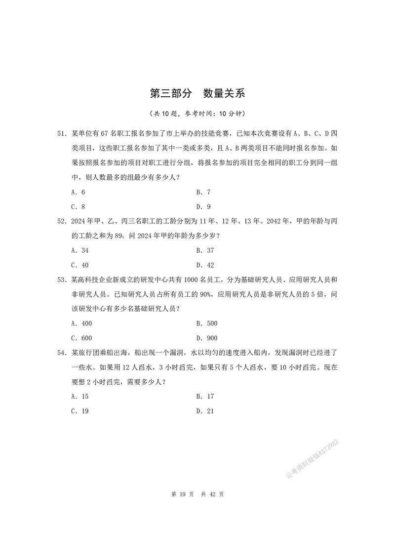 （1）四海25上半年1期套题班《行测》_2026考公资料_花生十三合集_套题班2025花生行测+飞扬申论套题⭐⭐_行测套题2025省考花生十三套题一期_行测题本_版本一