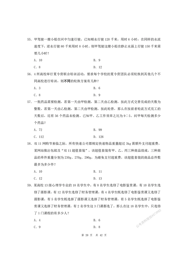 （1）四海25上半年1期套题班《行测》_2026考公资料_花生十三合集_套题班2025花生行测+飞扬申论套题⭐⭐_行测套题2025省考花生十三套题一期_行测题本_版本一