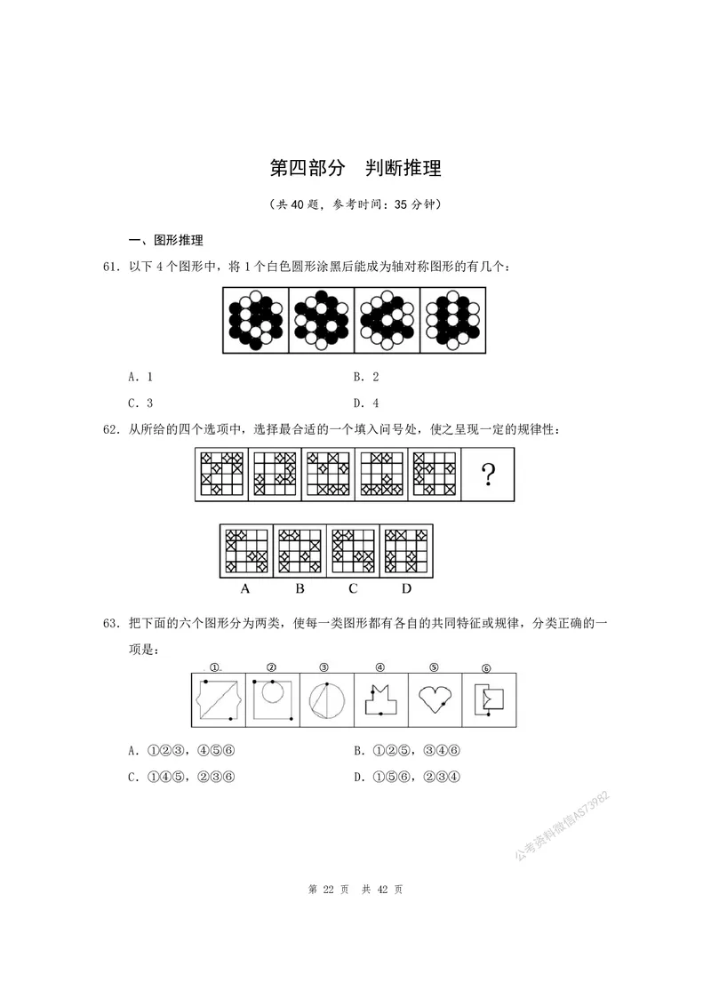 （1）四海25上半年1期套题班《行测》_2026考公资料_花生十三合集_套题班2025花生行测+飞扬申论套题⭐⭐_行测套题2025省考花生十三套题一期_行测题本_版本一