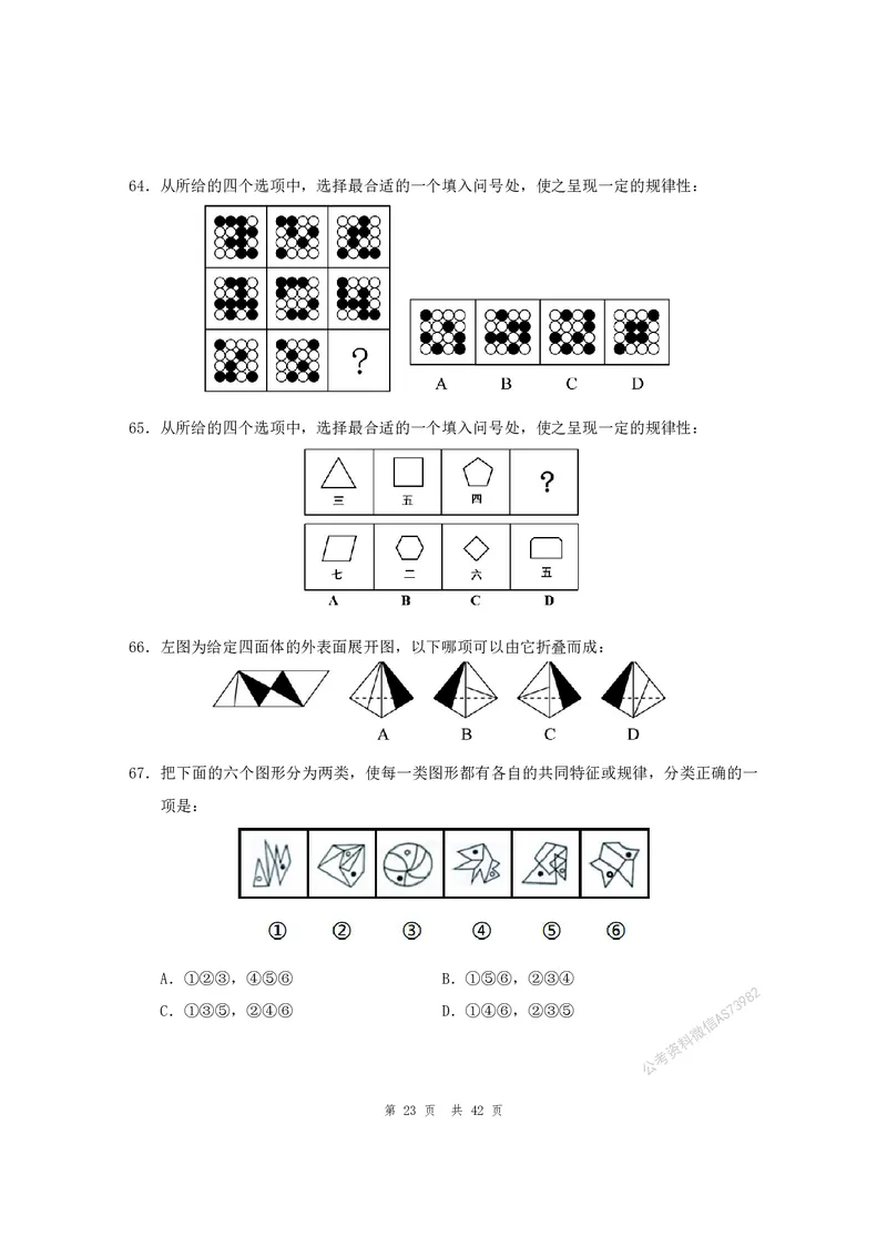 （1）四海25上半年1期套题班《行测》_2026考公资料_花生十三合集_套题班2025花生行测+飞扬申论套题⭐⭐_行测套题2025省考花生十三套题一期_行测题本_版本一