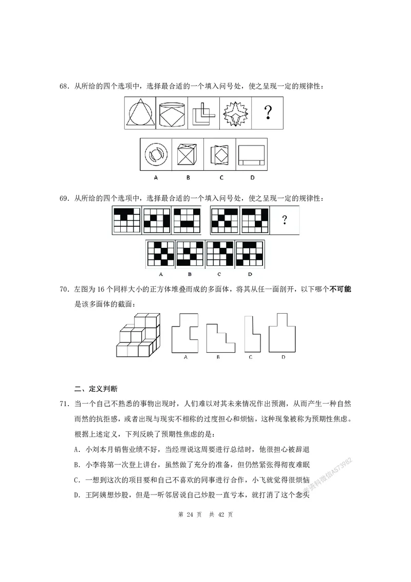 （1）四海25上半年1期套题班《行测》_2026考公资料_花生十三合集_套题班2025花生行测+飞扬申论套题⭐⭐_行测套题2025省考花生十三套题一期_行测题本_版本一