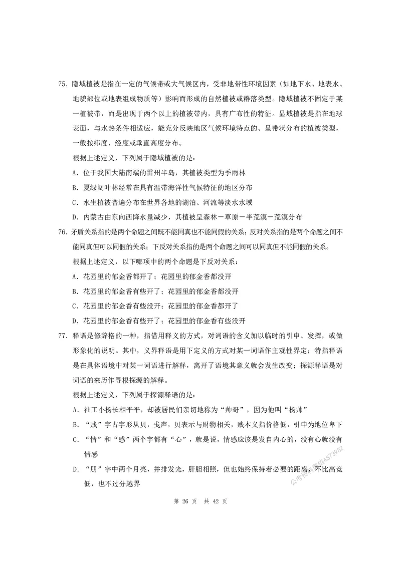 （1）四海25上半年1期套题班《行测》_2026考公资料_花生十三合集_套题班2025花生行测+飞扬申论套题⭐⭐_行测套题2025省考花生十三套题一期_行测题本_版本一