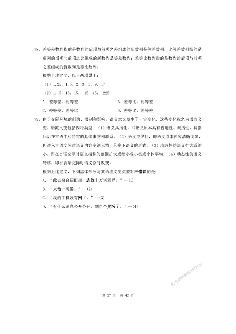 （1）四海25上半年1期套题班《行测》_2026考公资料_花生十三合集_套题班2025花生行测+飞扬申论套题⭐⭐_行测套题2025省考花生十三套题一期_行测题本_版本一