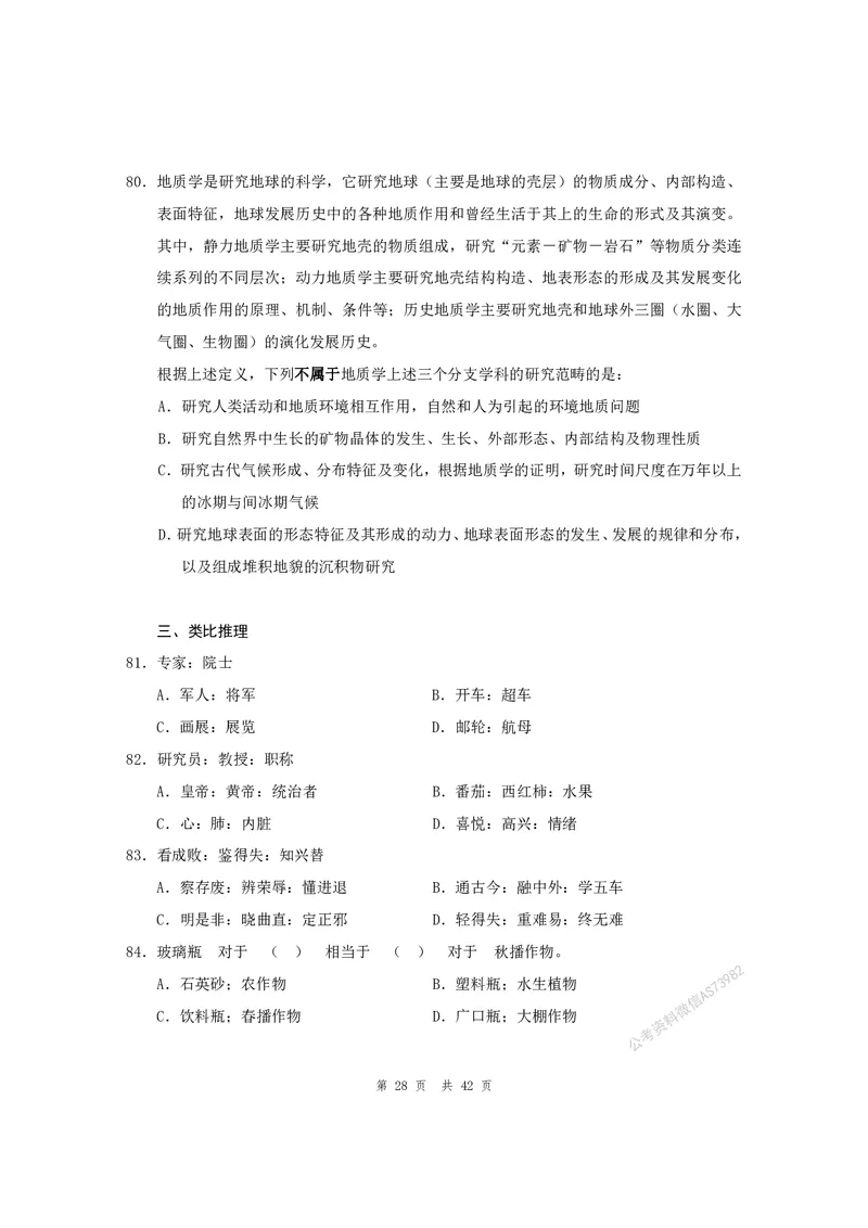 （1）四海25上半年1期套题班《行测》_2026考公资料_花生十三合集_套题班2025花生行测+飞扬申论套题⭐⭐_行测套题2025省考花生十三套题一期_行测题本_版本一