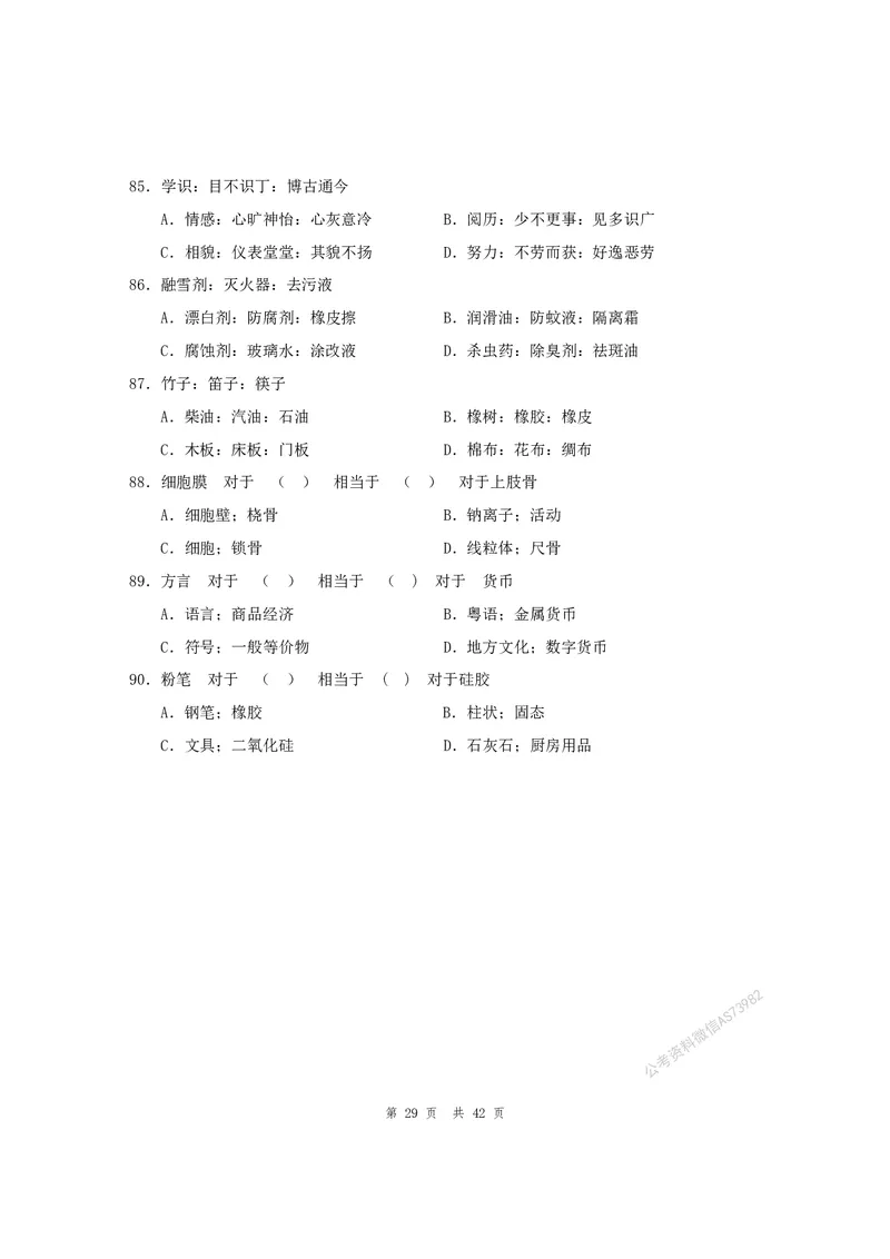 （1）四海25上半年1期套题班《行测》_2026考公资料_花生十三合集_套题班2025花生行测+飞扬申论套题⭐⭐_行测套题2025省考花生十三套题一期_行测题本_版本一