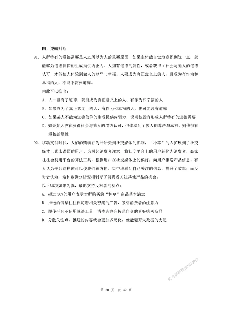 （1）四海25上半年1期套题班《行测》_2026考公资料_花生十三合集_套题班2025花生行测+飞扬申论套题⭐⭐_行测套题2025省考花生十三套题一期_行测题本_版本一