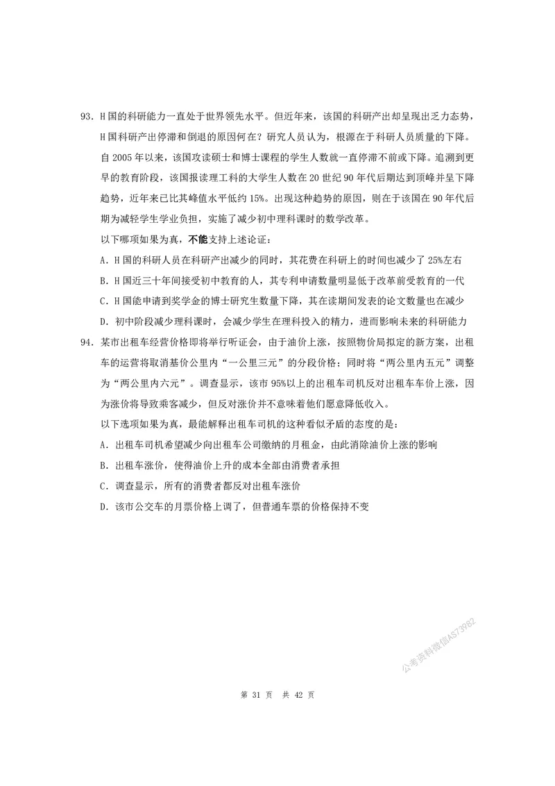 （1）四海25上半年1期套题班《行测》_2026考公资料_花生十三合集_套题班2025花生行测+飞扬申论套题⭐⭐_行测套题2025省考花生十三套题一期_行测题本_版本一