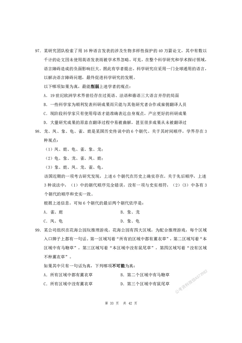 （1）四海25上半年1期套题班《行测》_2026考公资料_花生十三合集_套题班2025花生行测+飞扬申论套题⭐⭐_行测套题2025省考花生十三套题一期_行测题本_版本一