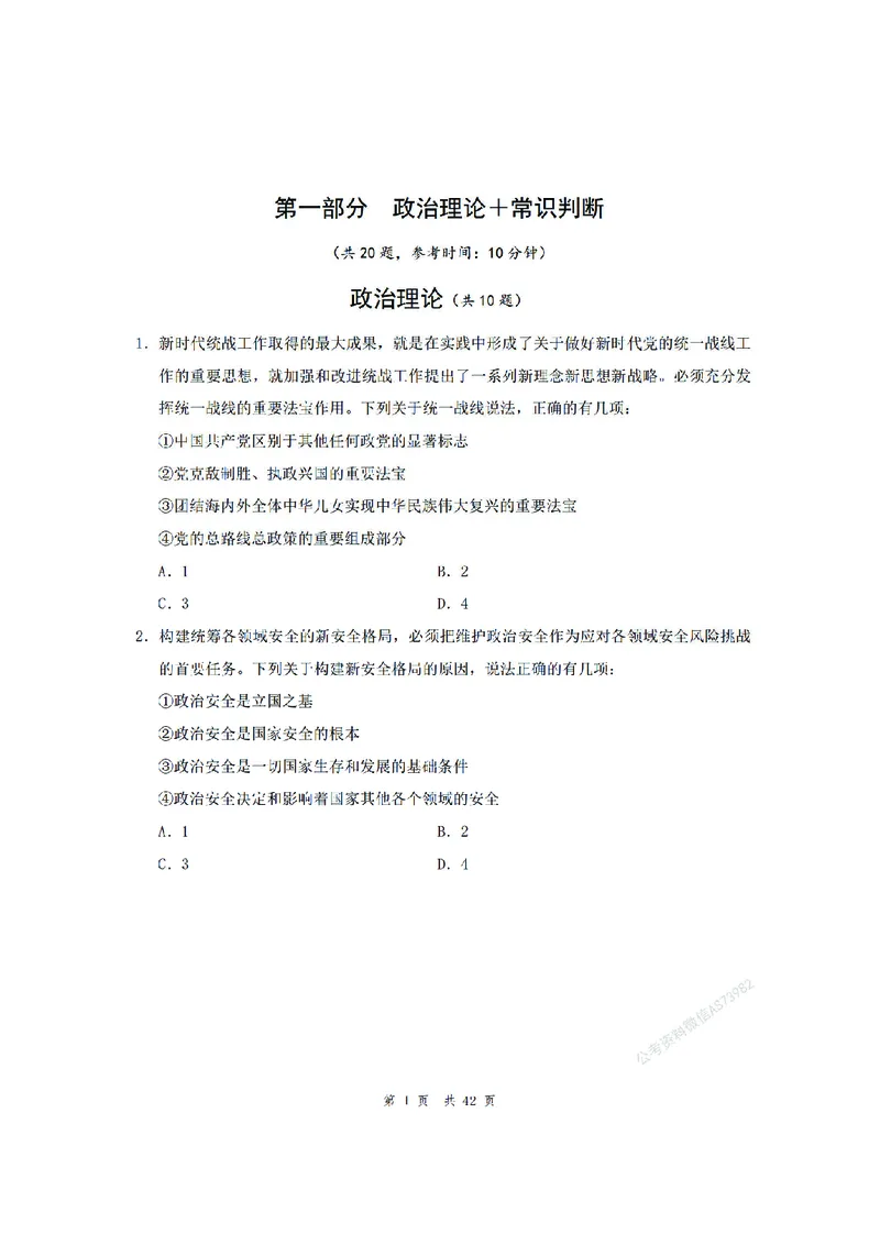 （1）四海25上半年1期套题班《行测》_2026考公资料_花生十三合集_套题班2025花生行测+飞扬申论套题⭐⭐_行测套题2025省考花生十三套题一期_行测题本_版本一