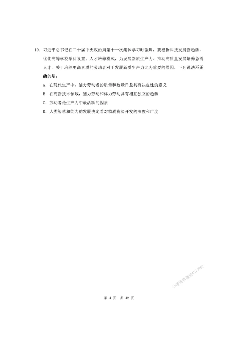 （1）四海25上半年1期套题班《行测》_2026考公资料_花生十三合集_套题班2025花生行测+飞扬申论套题⭐⭐_行测套题2025省考花生十三套题一期_行测题本_版本一