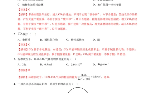 高一化学第一次月考卷（全解全析）_1多考区联考试卷_0922黄金卷：2024-2025学年高一上学期第一次月考9科word解析版含答题卡（江苏专用）