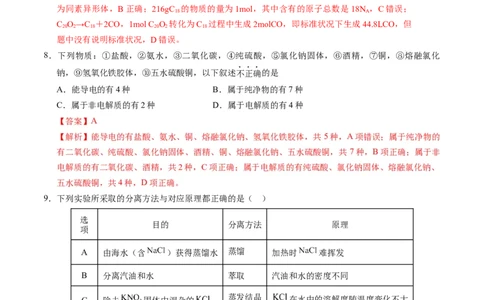 高一化学第一次月考卷（全解全析）_1多考区联考试卷_0922黄金卷：2024-2025学年高一上学期第一次月考9科word解析版含答题卡（江苏专用）