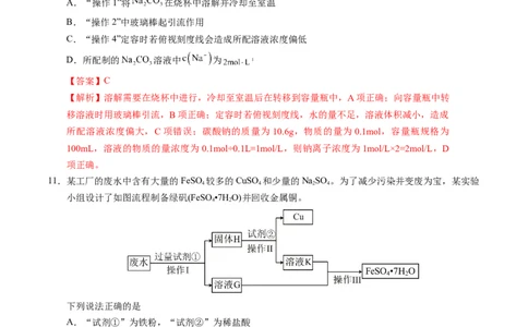 高一化学第一次月考卷（全解全析）_1多考区联考试卷_0922黄金卷：2024-2025学年高一上学期第一次月考9科word解析版含答题卡（江苏专用）