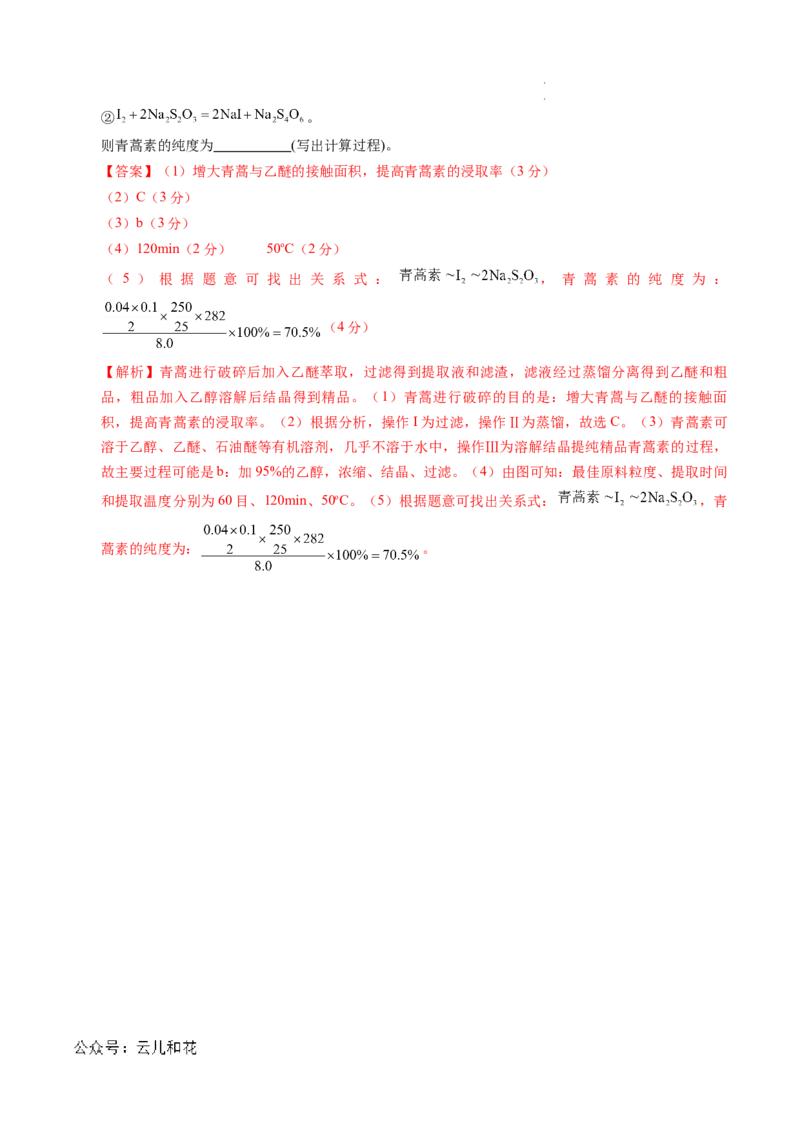 高一化学第一次月考卷（全解全析）_1多考区联考试卷_0922黄金卷：2024-2025学年高一上学期第一次月考9科word解析版含答题卡（江苏专用）