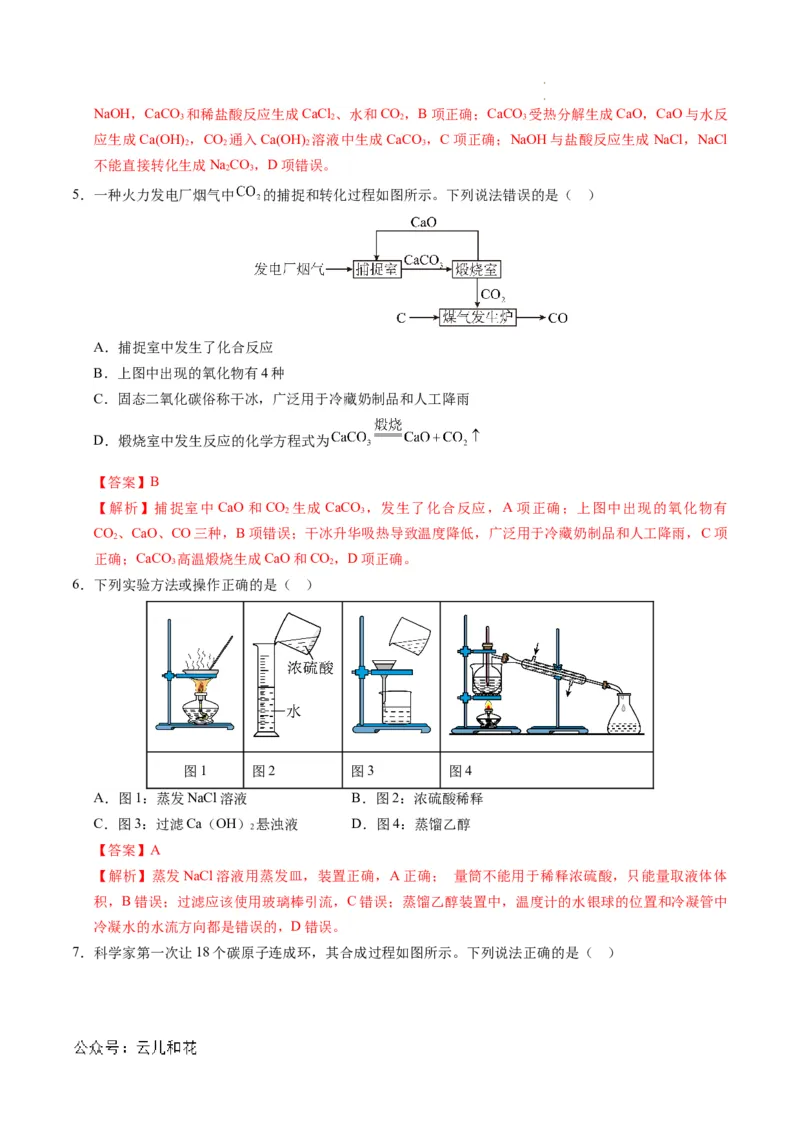 高一化学第一次月考卷（全解全析）_1多考区联考试卷_0922黄金卷：2024-2025学年高一上学期第一次月考9科word解析版含答题卡（江苏专用）
