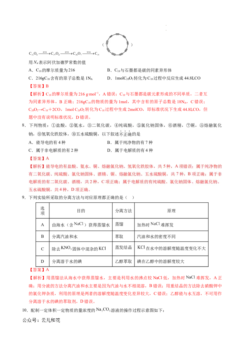 高一化学第一次月考卷（全解全析）_1多考区联考试卷_0922黄金卷：2024-2025学年高一上学期第一次月考9科word解析版含答题卡（江苏专用）