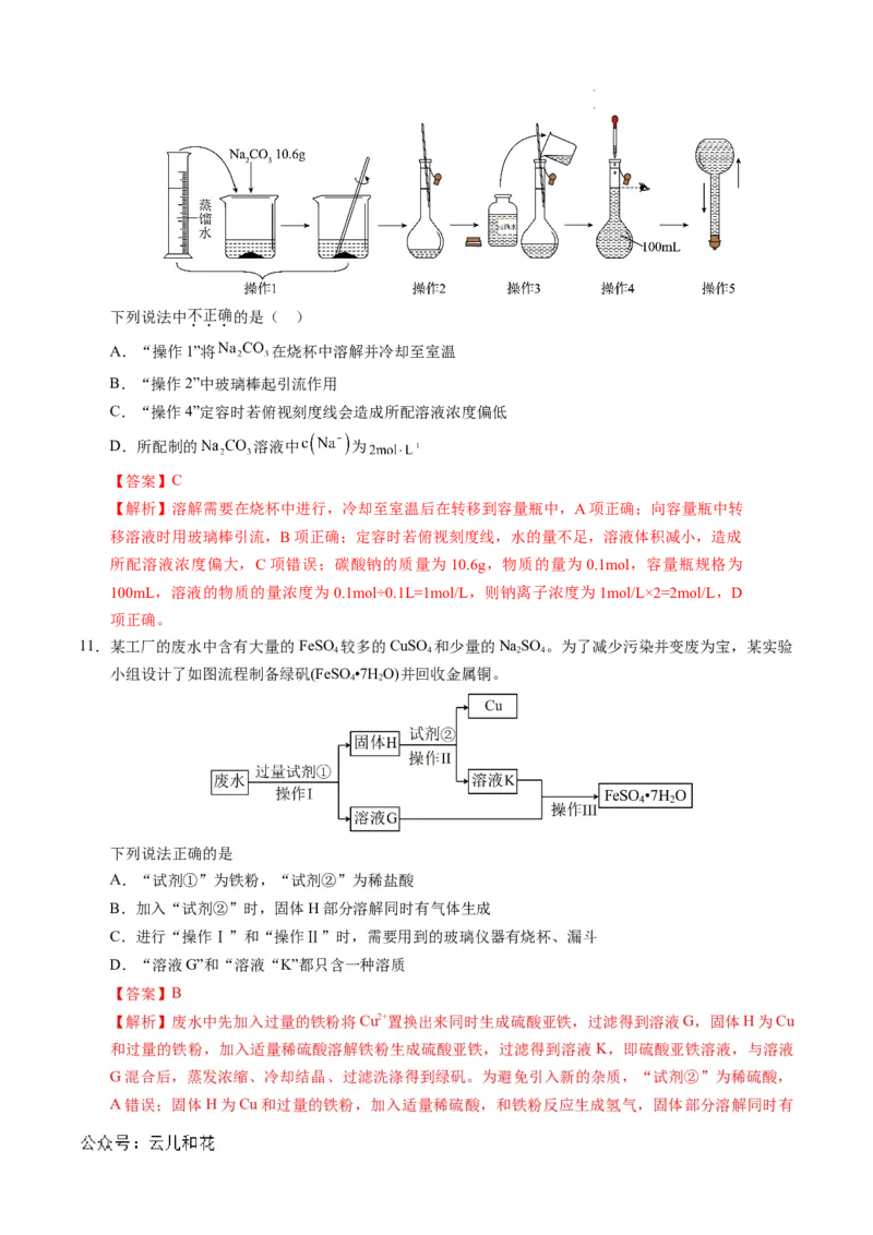 高一化学第一次月考卷（全解全析）_1多考区联考试卷_0922黄金卷：2024-2025学年高一上学期第一次月考9科word解析版含答题卡（江苏专用）