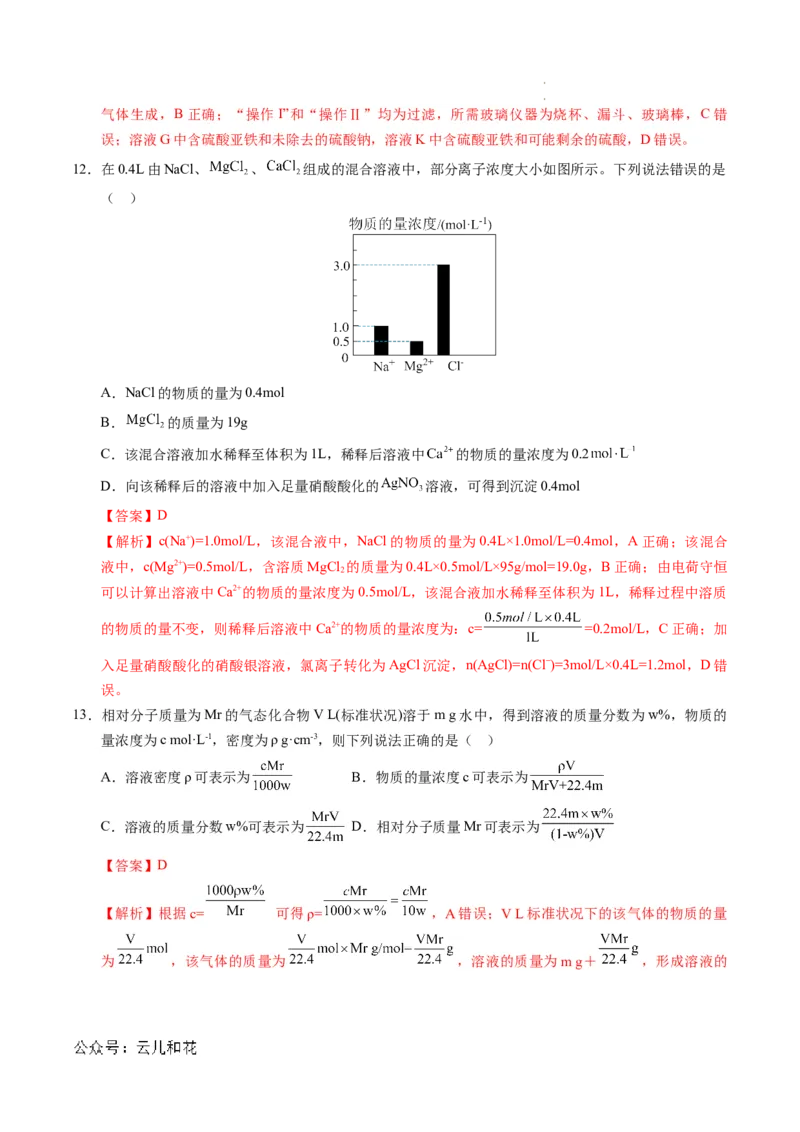 高一化学第一次月考卷（全解全析）_1多考区联考试卷_0922黄金卷：2024-2025学年高一上学期第一次月考9科word解析版含答题卡（江苏专用）