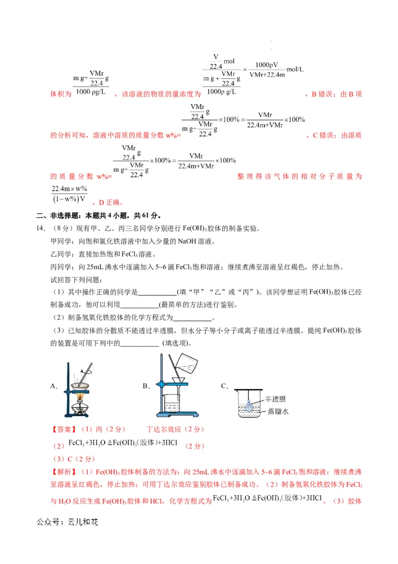 高一化学第一次月考卷（全解全析）_1多考区联考试卷_0922黄金卷：2024-2025学年高一上学期第一次月考9科word解析版含答题卡（江苏专用）