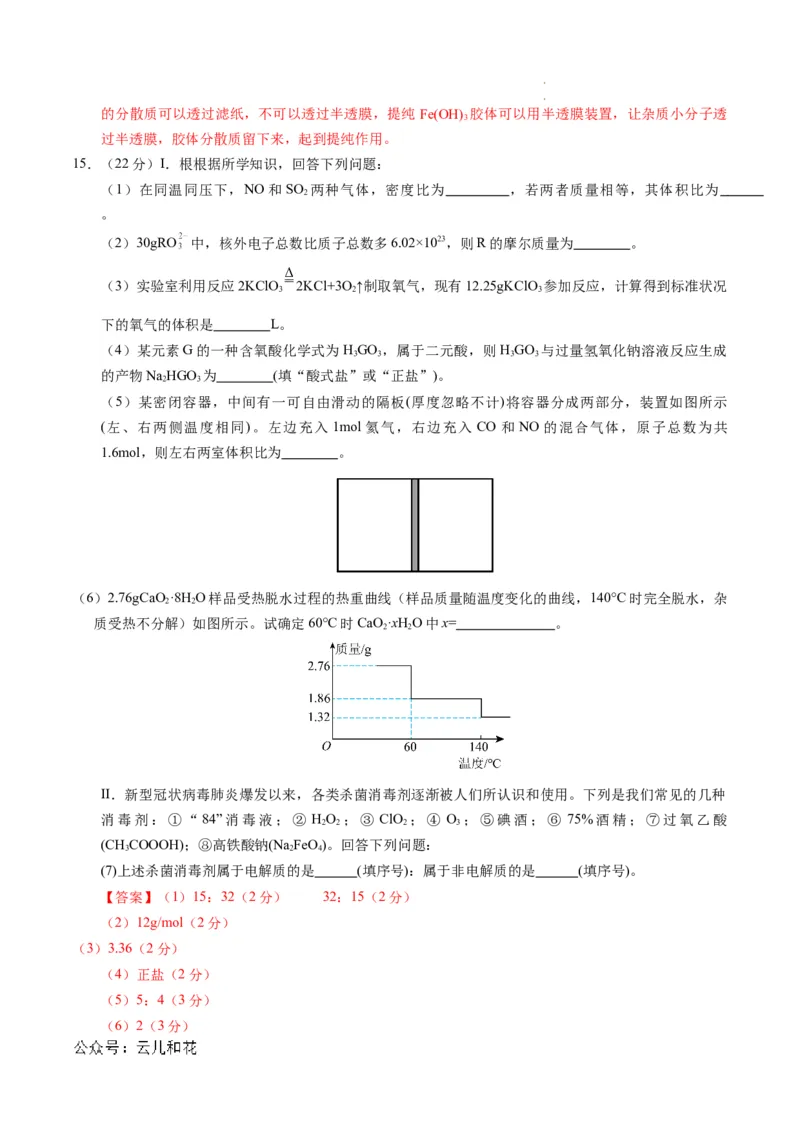 高一化学第一次月考卷（全解全析）_1多考区联考试卷_0922黄金卷：2024-2025学年高一上学期第一次月考9科word解析版含答题卡（江苏专用）
