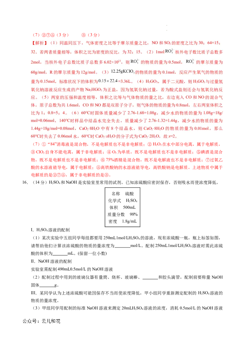 高一化学第一次月考卷（全解全析）_1多考区联考试卷_0922黄金卷：2024-2025学年高一上学期第一次月考9科word解析版含答题卡（江苏专用）