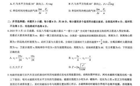 2026届陕西省西安市新城区高三上学期一模物理试题（含答案）_2025年9月_250922名校教研联盟&middot;陕西省西安市新城区2026届高三9月考试（全科）