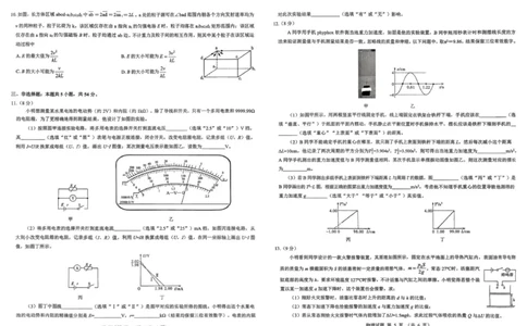 2026届陕西省西安市新城区高三上学期一模物理试题（含答案）_2025年9月_250922名校教研联盟&middot;陕西省西安市新城区2026届高三9月考试（全科）