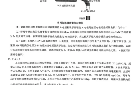 2026届陕西省西安市新城区高三上学期一模物理试题（含答案）_2025年9月_250922名校教研联盟&middot;陕西省西安市新城区2026届高三9月考试（全科）