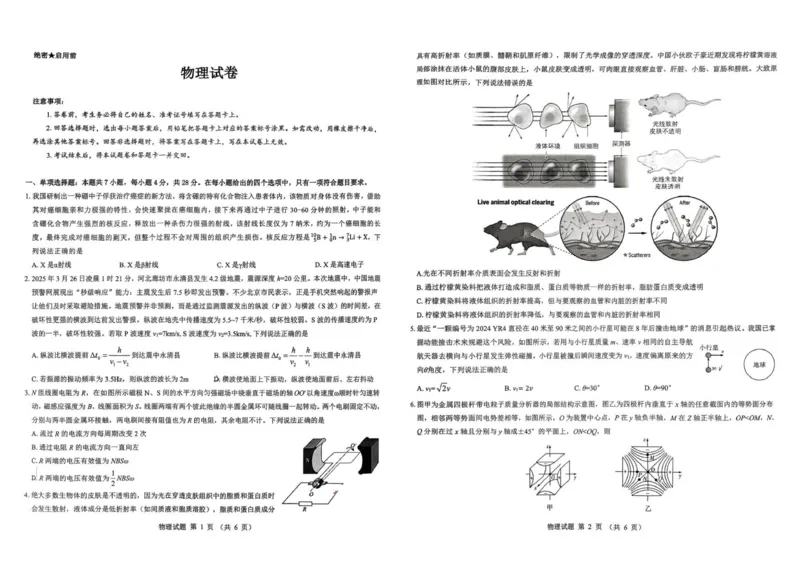 2026届陕西省西安市新城区高三上学期一模物理试题（含答案）_2025年9月_250922名校教研联盟&middot;陕西省西安市新城区2026届高三9月考试（全科）