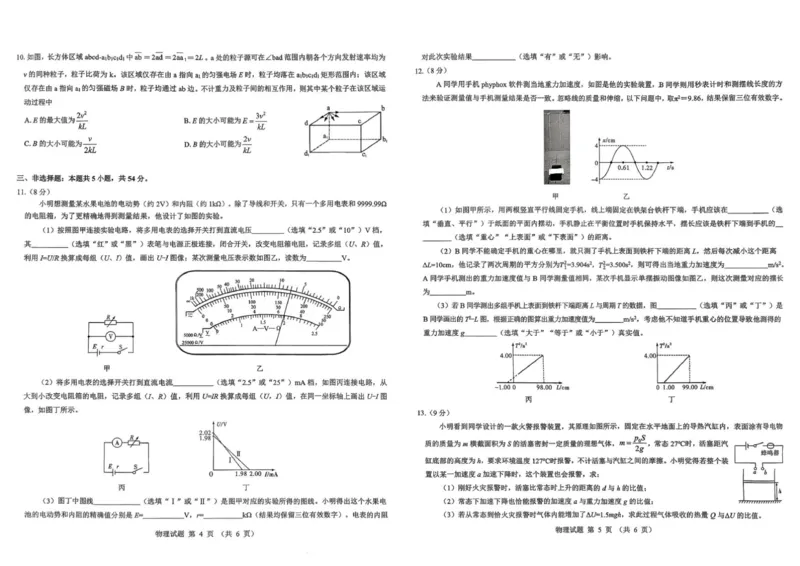2026届陕西省西安市新城区高三上学期一模物理试题（含答案）_2025年9月_250922名校教研联盟&middot;陕西省西安市新城区2026届高三9月考试（全科）