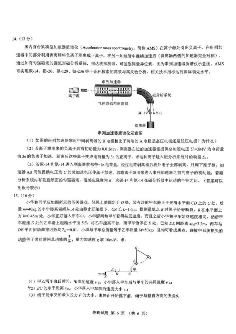 2026届陕西省西安市新城区高三上学期一模物理试题（含答案）_2025年9月_250922名校教研联盟&middot;陕西省西安市新城区2026届高三9月考试（全科）