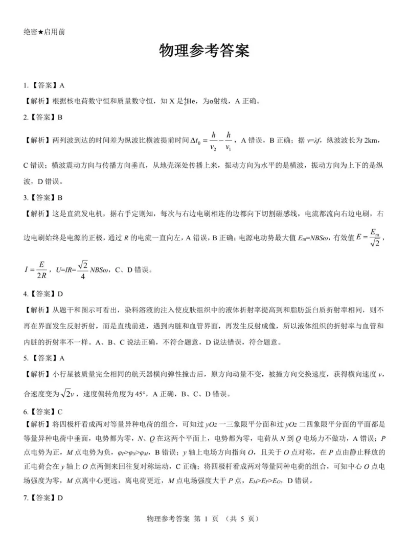 2026届陕西省西安市新城区高三上学期一模物理试题（含答案）_2025年9月_250922名校教研联盟&middot;陕西省西安市新城区2026届高三9月考试（全科）