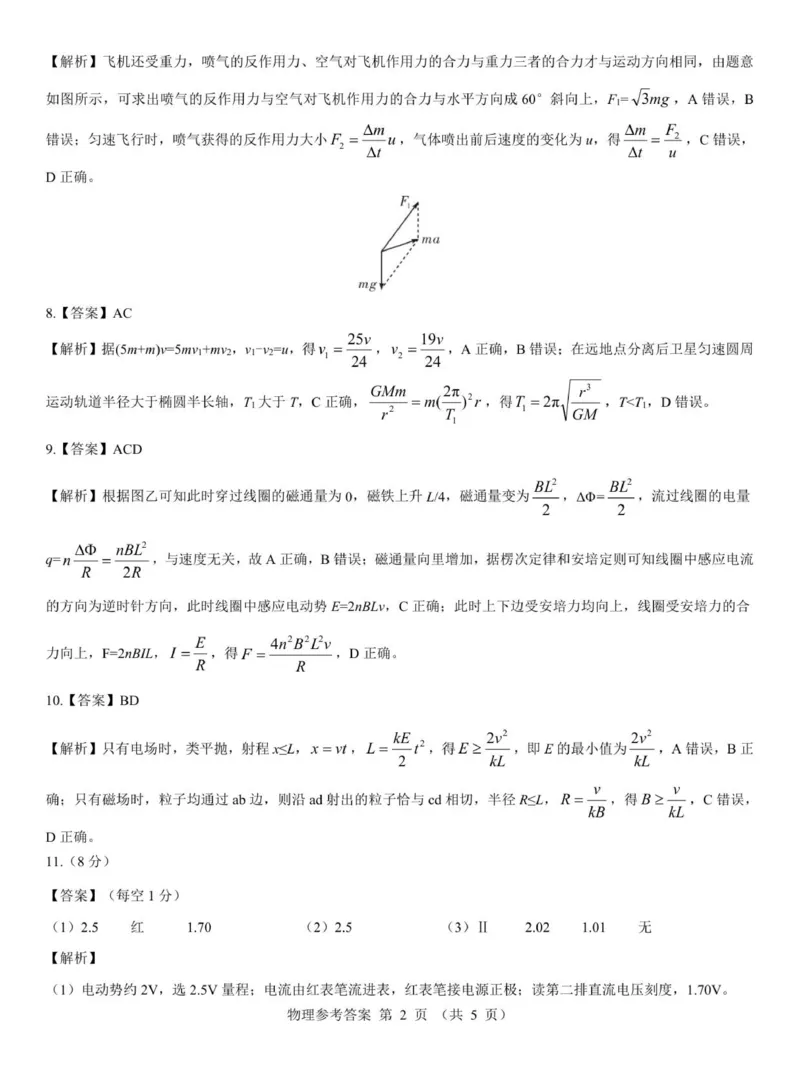 2026届陕西省西安市新城区高三上学期一模物理试题（含答案）_2025年9月_250922名校教研联盟&middot;陕西省西安市新城区2026届高三9月考试（全科）