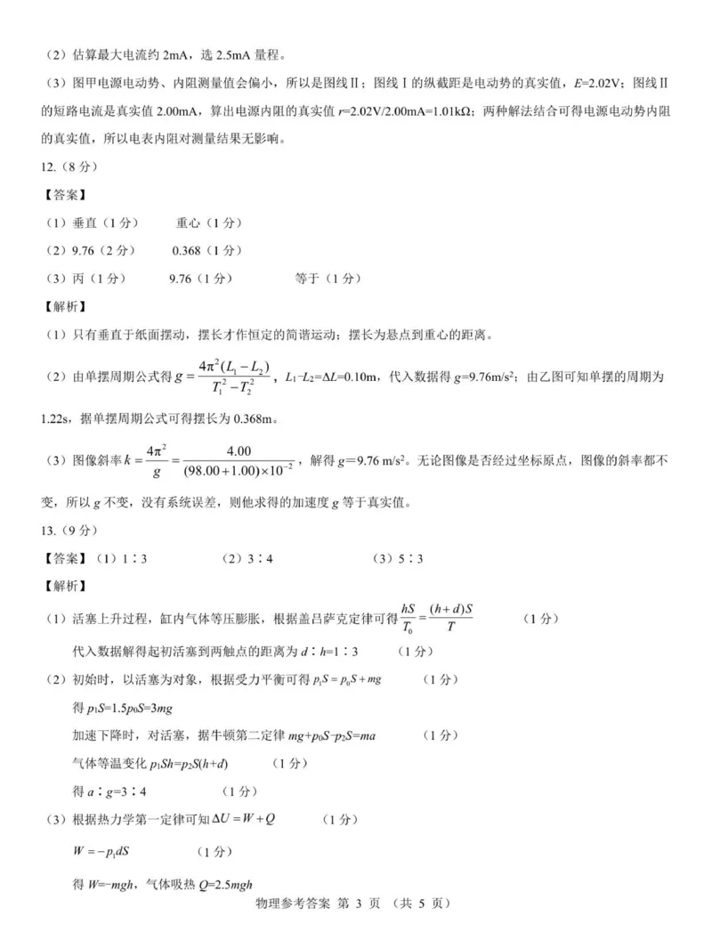 2026届陕西省西安市新城区高三上学期一模物理试题（含答案）_2025年9月_250922名校教研联盟&middot;陕西省西安市新城区2026届高三9月考试（全科）