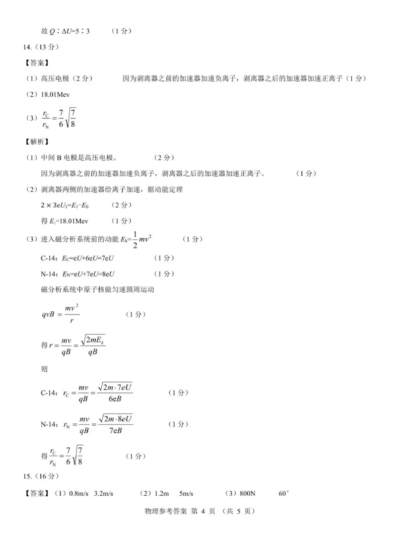 2026届陕西省西安市新城区高三上学期一模物理试题（含答案）_2025年9月_250922名校教研联盟&middot;陕西省西安市新城区2026届高三9月考试（全科）