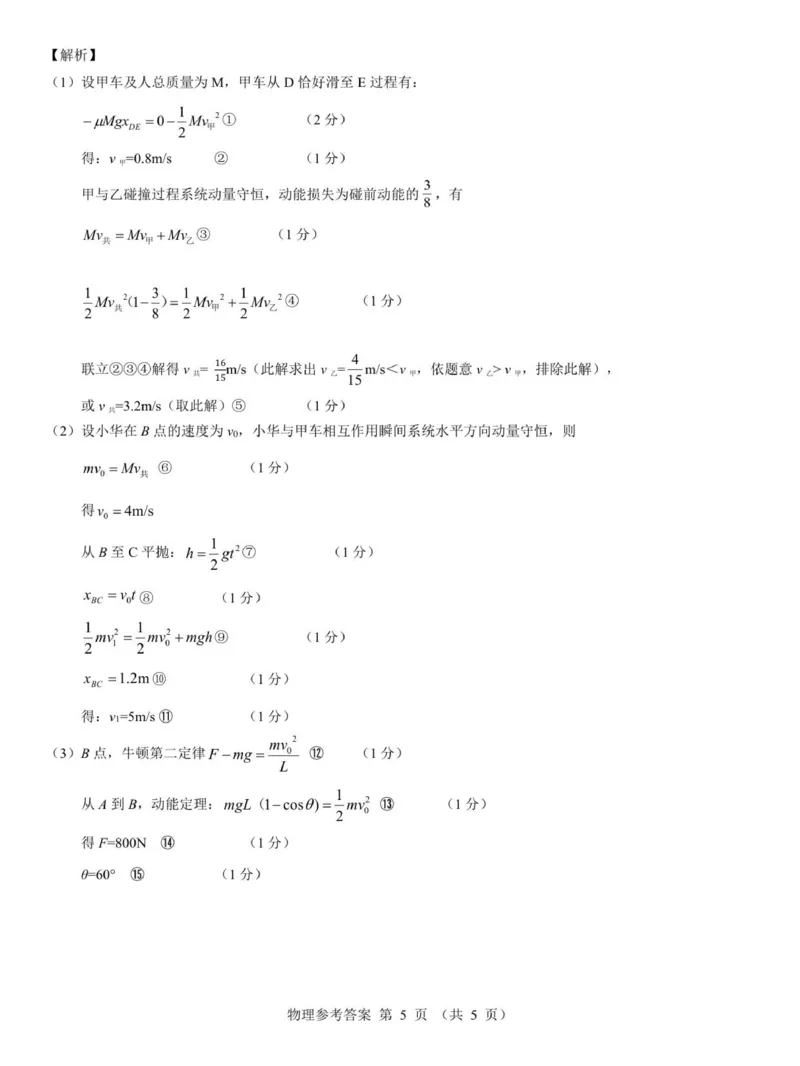 2026届陕西省西安市新城区高三上学期一模物理试题（含答案）_2025年9月_250922名校教研联盟&middot;陕西省西安市新城区2026届高三9月考试（全科）