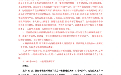 京考真题解析(1)公众号：叛逆小樱桃_2026考公资料_（30）申论+面试为民公考大合集（人须在事上磨申论、刘大师）_申论+面试刘大师_申论+面试刘大师知识星球资料