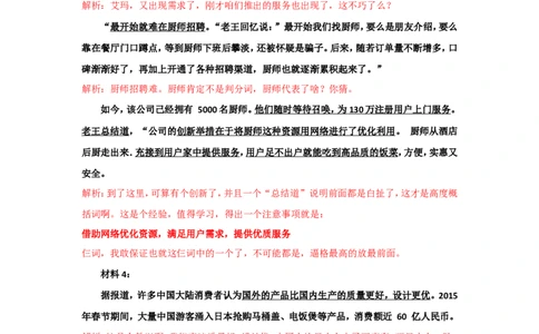 京考真题解析(1)公众号：叛逆小樱桃_2026考公资料_（30）申论+面试为民公考大合集（人须在事上磨申论、刘大师）_申论+面试刘大师_申论+面试刘大师知识星球资料