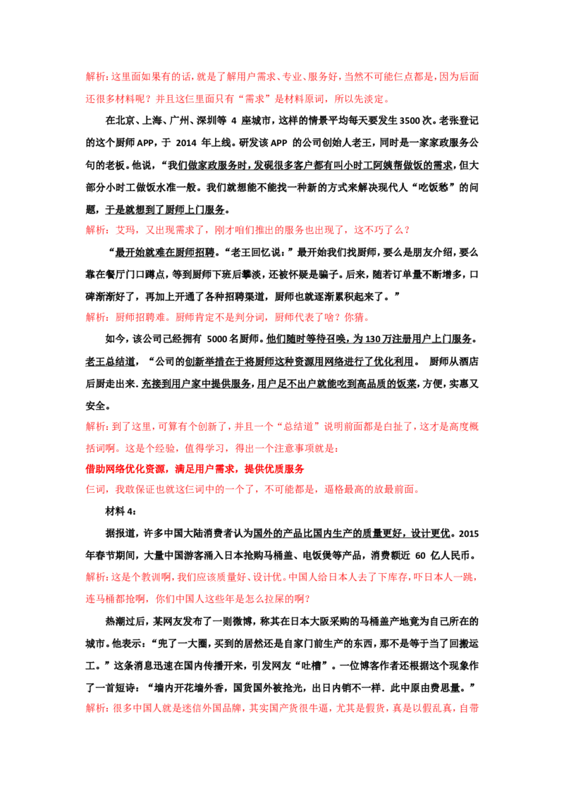 京考真题解析(1)公众号：叛逆小樱桃_2026考公资料_（30）申论+面试为民公考大合集（人须在事上磨申论、刘大师）_申论+面试刘大师_申论+面试刘大师知识星球资料