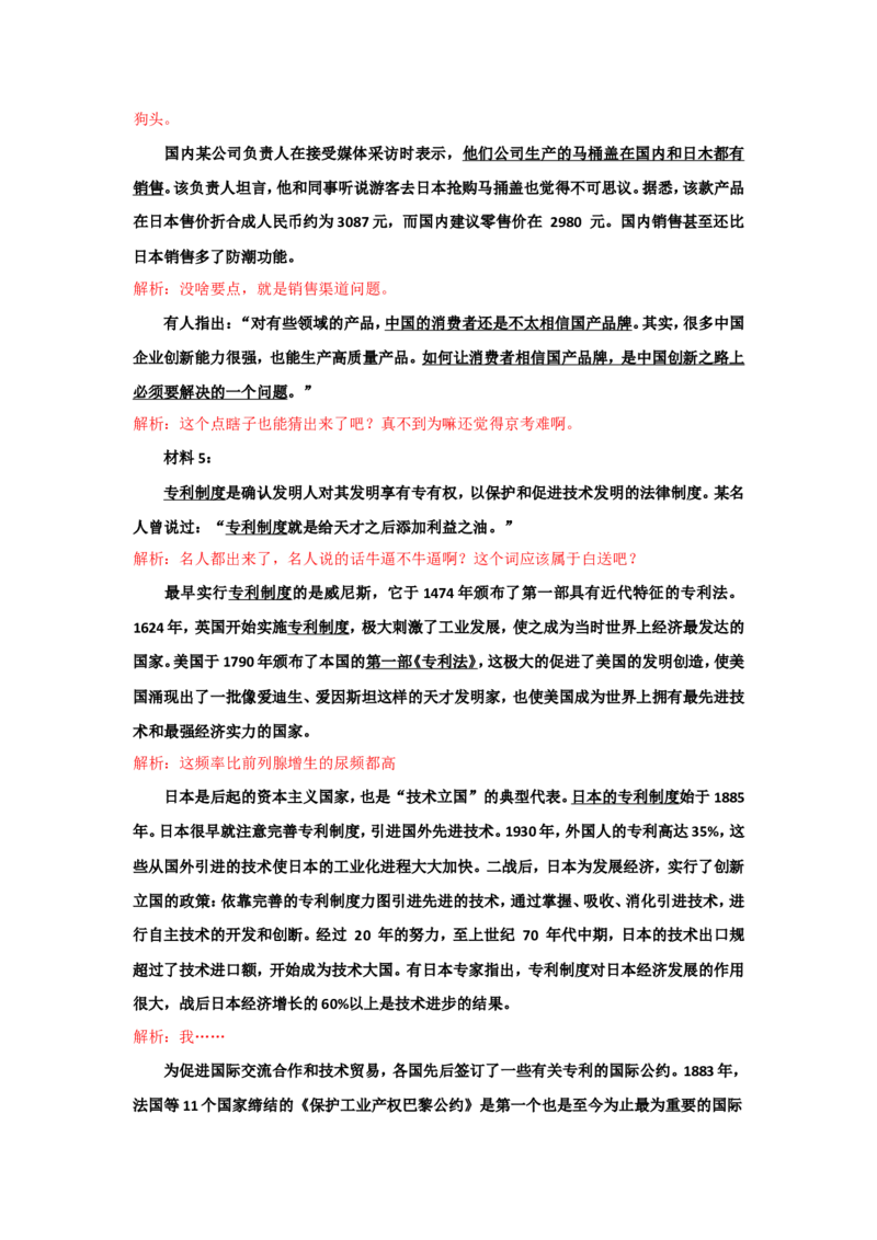 京考真题解析(1)公众号：叛逆小樱桃_2026考公资料_（30）申论+面试为民公考大合集（人须在事上磨申论、刘大师）_申论+面试刘大师_申论+面试刘大师知识星球资料