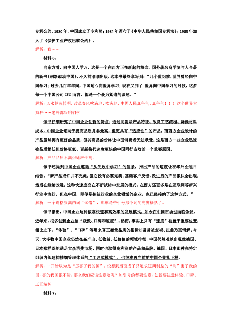 京考真题解析(1)公众号：叛逆小樱桃_2026考公资料_（30）申论+面试为民公考大合集（人须在事上磨申论、刘大师）_申论+面试刘大师_申论+面试刘大师知识星球资料