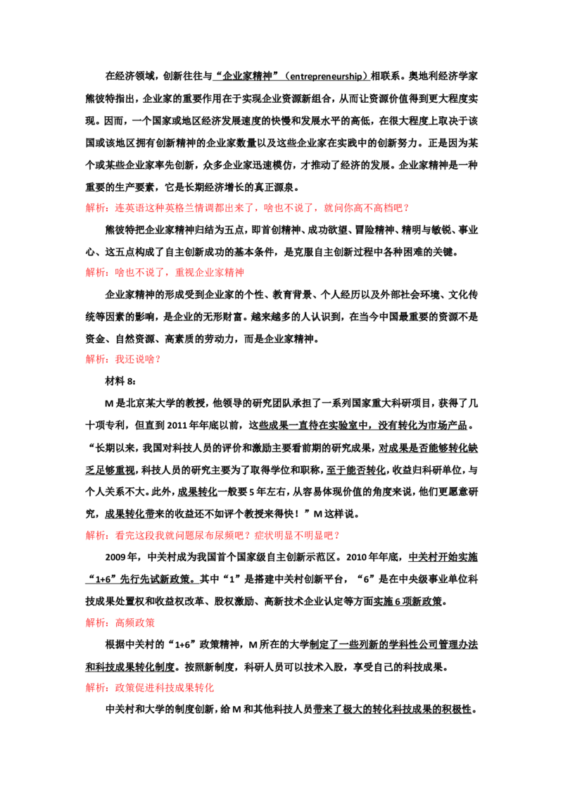 京考真题解析(1)公众号：叛逆小樱桃_2026考公资料_（30）申论+面试为民公考大合集（人须在事上磨申论、刘大师）_申论+面试刘大师_申论+面试刘大师知识星球资料