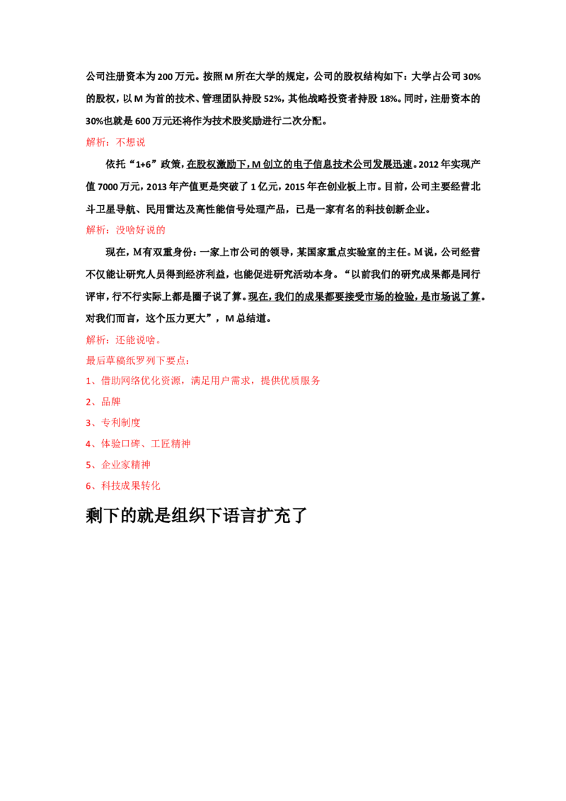 京考真题解析(1)公众号：叛逆小樱桃_2026考公资料_（30）申论+面试为民公考大合集（人须在事上磨申论、刘大师）_申论+面试刘大师_申论+面试刘大师知识星球资料
