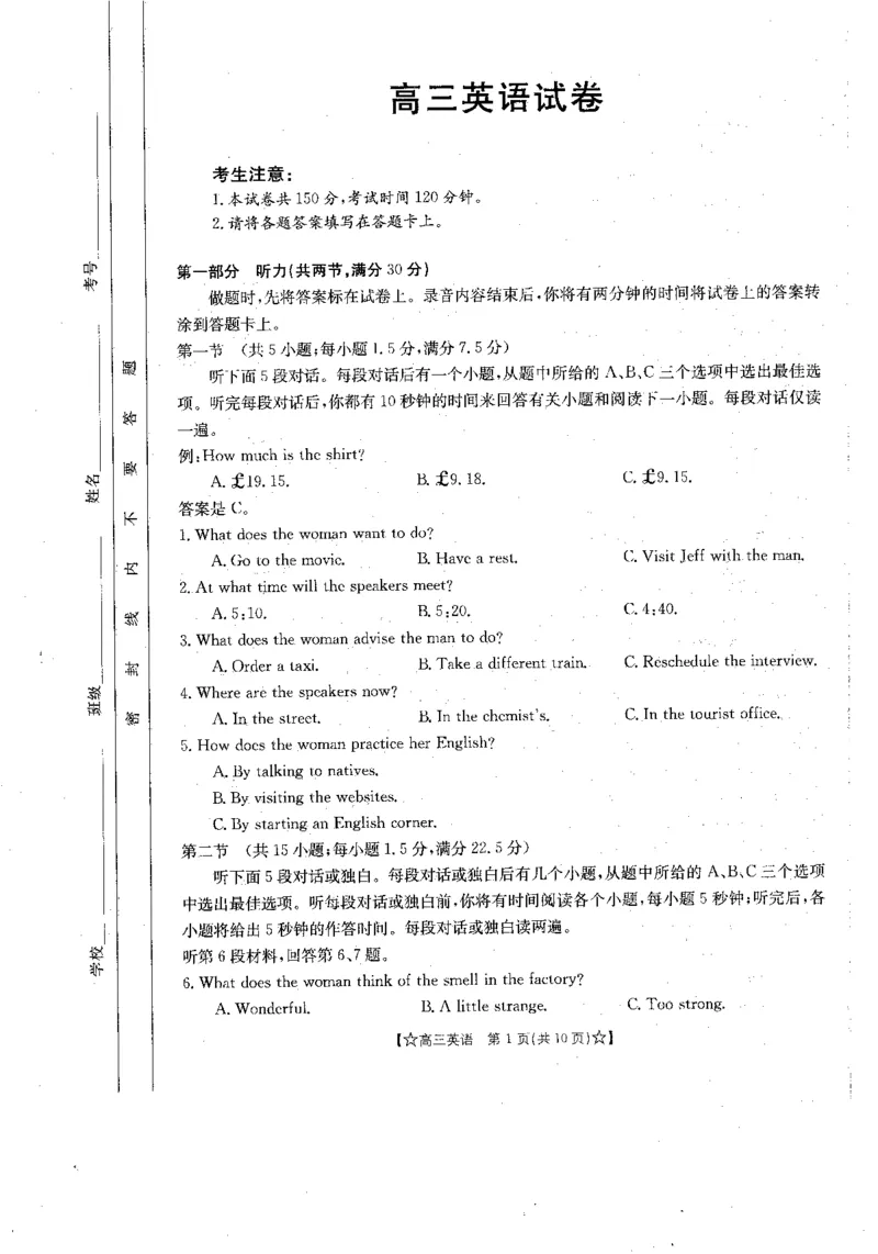 青海省2024届高三协作联考高三英语试卷_2024届青海省协作联考高三上学期一模（金太阳角标☆）_2024届青海省协作联考高三上学期一模（金太阳角标☆）英语