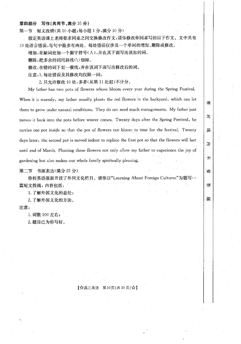 青海省2024届高三协作联考高三英语试卷_2024届青海省协作联考高三上学期一模（金太阳角标☆）_2024届青海省协作联考高三上学期一模（金太阳角标☆）英语