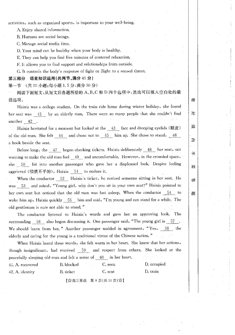 青海省2024届高三协作联考高三英语试卷_2024届青海省协作联考高三上学期一模（金太阳角标☆）_2024届青海省协作联考高三上学期一模（金太阳角标☆）英语